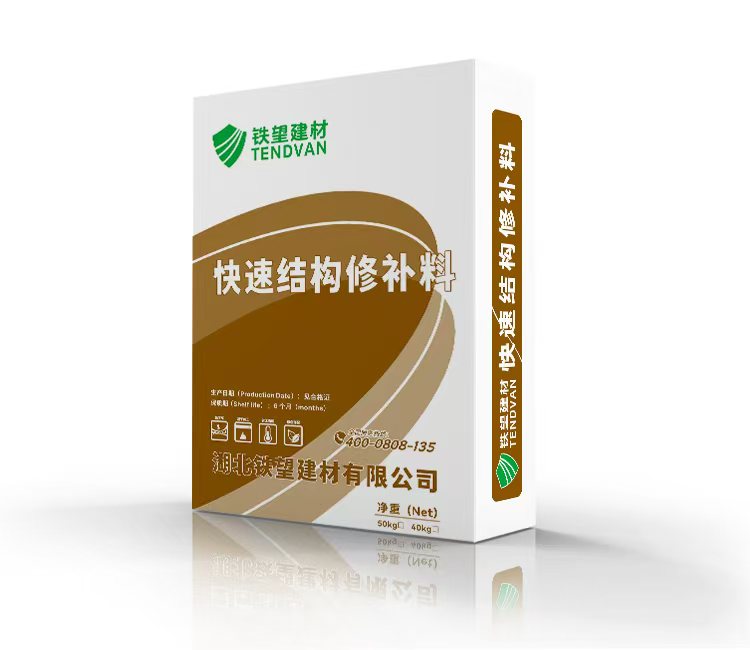 曲水快速结构修补料